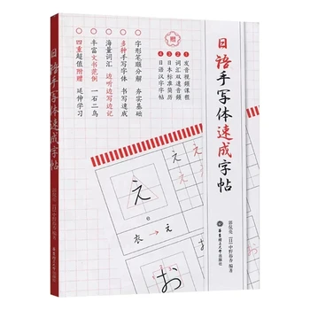 Введение в нулевую базовую японскую тетрадь для копирования и каллиграфии, японский пятидесятицветный сценарий для занятий катаканой и кандзи.