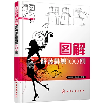 Книга по графическому крою одежды, 100 примеров, книга по дизайну одежды и производственным навыкам