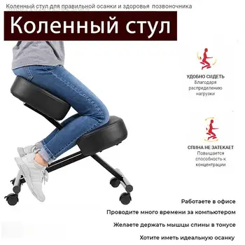 Офисный стул, стул для коленопреклонения, подъемный стул для талии взрослого, Эргономичный стул для коленопреклонения, Офисный стул с защитой от горбатости, детский стул