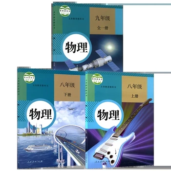 2023 Новый полный комплект учебников физики для младших классов средней школы People's Education Press для 8 класса, том I и том II