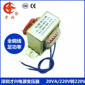 Изолирующий трансформатор EI57 DB-20VA 20 Вт 220 В 220 В 1: 1 безопасная изоляция от помех